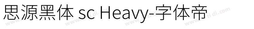 思源黑体 sc Heavy字体转换